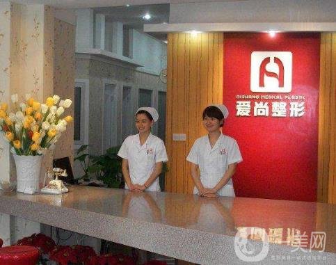 武漢愛尚整形醫(yī)療美容收費(fèi)詳情及醫(yī)院的概況一覽