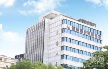 福州曙光整形醫(yī)院怎么樣?價(jià)格表2020新版出爐