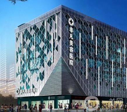 深圳非凡美容醫(yī)院靠譜嗎？2020年祛斑價(jià)格表一覽