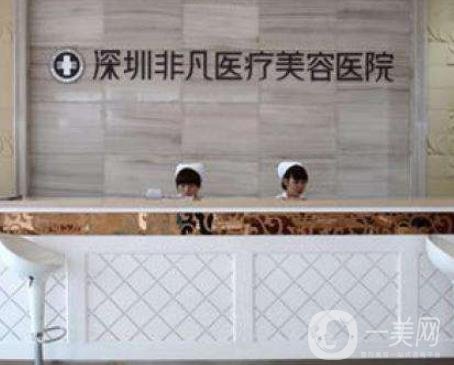 深圳非凡美容醫(yī)院靠譜嗎？2020年祛斑價(jià)格表一覽