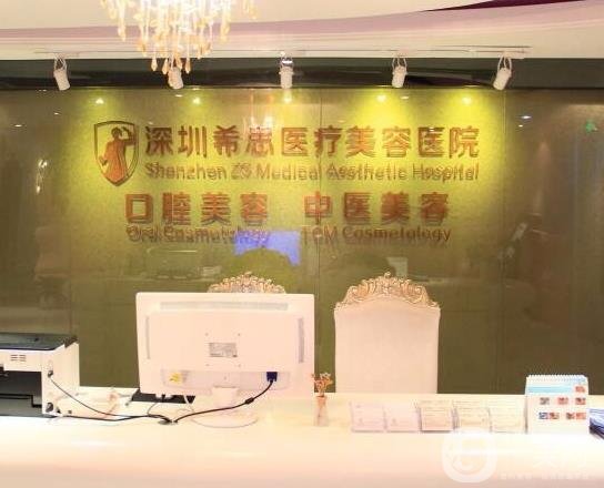 深圳希思醫(yī)療美容醫(yī)院口碑怎么樣？2020年價(jià)格表提前一覽