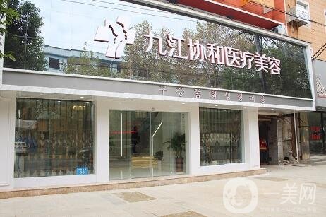 九江*瑞美醫(yī)院好不好？口碑怎么樣？價格表明細更新