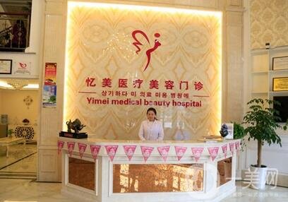 仙桃憶美整形醫(yī)院口碑怎么樣？價(jià)格表2020明細(xì)更新來襲