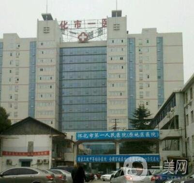 2020懷化人民醫(yī)院整形外科價(jià)格表收費(fèi)詳情公布