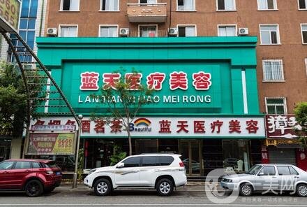 沈陽藍(lán)天整形醫(yī)院怎么樣？靠譜嗎？價格表全新明細(xì)公開一覽