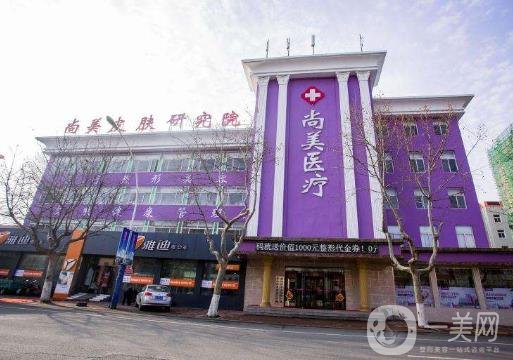 衡水尚美整形美容醫(yī)院價格表明細(xì)大全一覽