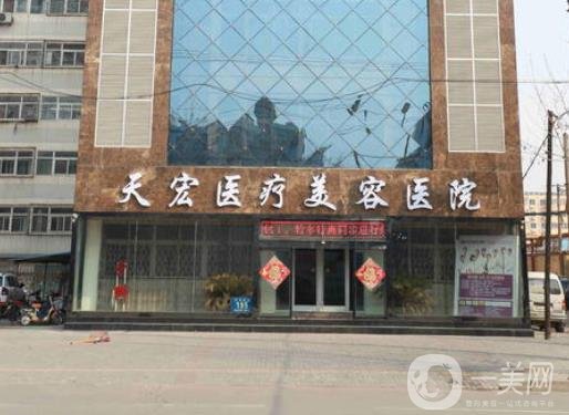 衡水天宏整形醫(yī)院好嗎？附雙眼皮價(jià)格表明細(xì)一覽