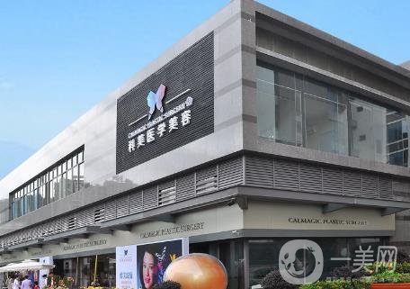 珠海科美醫(yī)療美容價(jià)格表