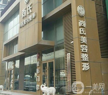 長春尚氏華醫(yī)美容醫(yī)院怎么樣?一覽2020年整形價格表