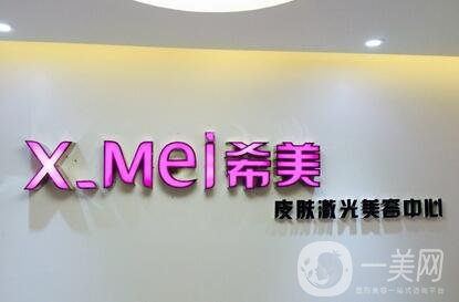 婁底希美整形醫(yī)院怎么樣？2020價(jià)格表全新一覽