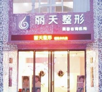 鄭州麗人醫(yī)療美容價(jià)格表