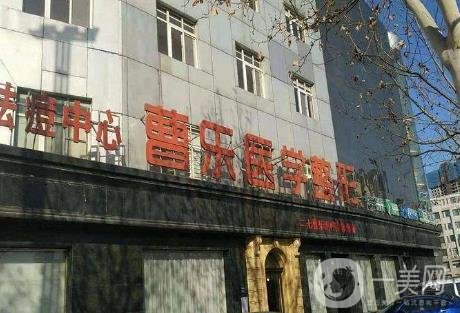 鄭州曹樂(lè)醫(yī)療美容價(jià)格表