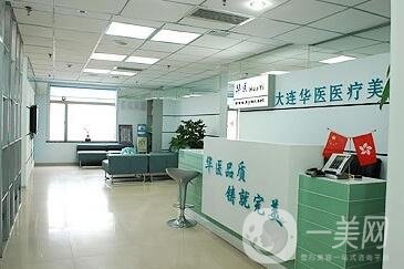 大連華醫(yī)美容整形醫(yī)院怎么樣?價(jià)格表2020在線一覽