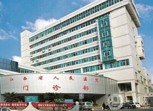 江西省人民醫(yī)院整形美容科價格表2020年收費一覽