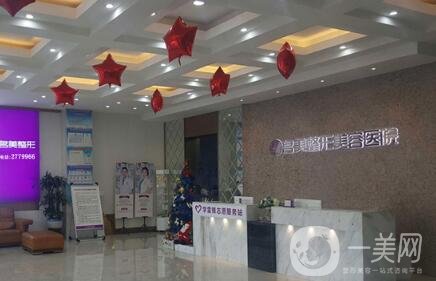 濟寧名美整形醫(yī)院怎么樣？正規(guī)嗎？2020價格表全新版來襲