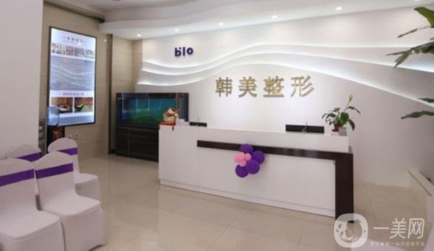 煙臺(tái)韓美美容整形外科價(jià)格表