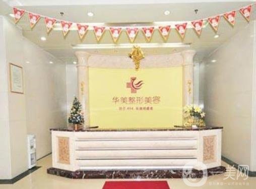 煙臺華美醫(yī)療美容價格表