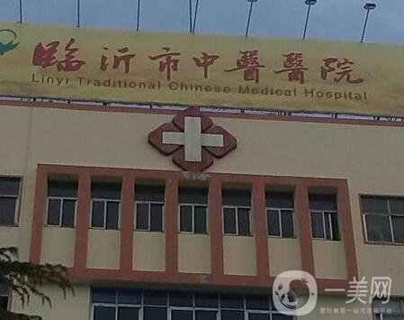 臨沂中醫(yī)院整形美容科價格表2020新版特惠來襲