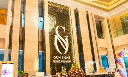 淄博陽光美容醫(yī)院價格表