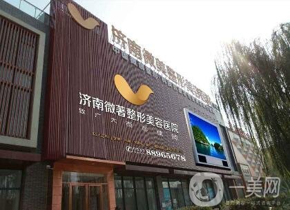 濟南微著整形美容醫(yī)院價格表2020新版來襲，附熱門項目
