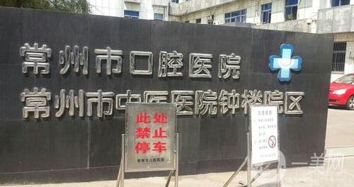 常州市口腔醫(yī)院美容科地址_概況_價(jià)格表2020新版來(lái)襲