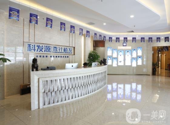 深圳科發(fā)源植發(fā)*果好不好?一覽價格表2020版