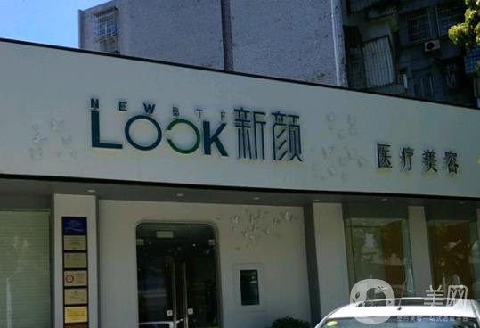 珠海新顏醫(yī)療美容價(jià)格表