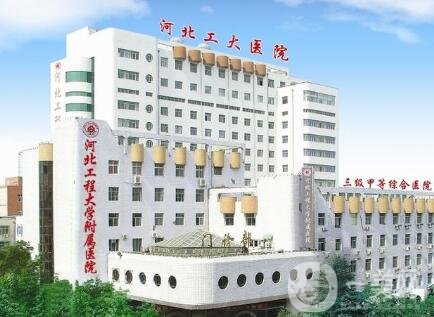 2020河北工程大學附屬醫(yī)院整形科價格表全新版明細展示