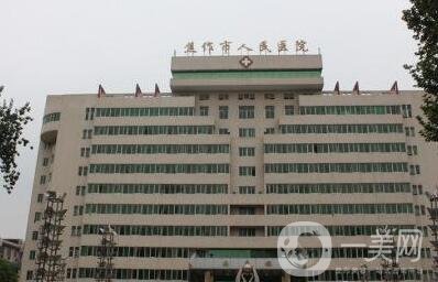 焦作市人民醫(yī)院整形科價(jià)格表2020新版費(fèi)用明細(xì)公示啦