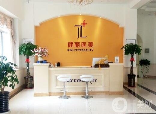 深圳健麗整形醫(yī)院技術怎么樣?2020價格表在線一覽