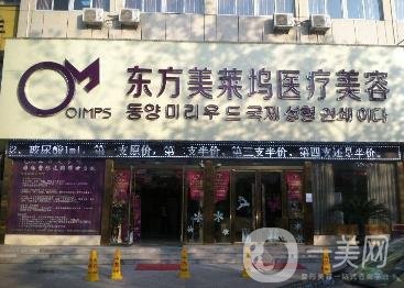2020年東方美萊塢醫(yī)療美容價(jià)格表官方正式發(fā)布