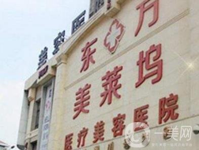 2020年東方美萊塢醫(yī)療美容價(jià)格表官方正式發(fā)布