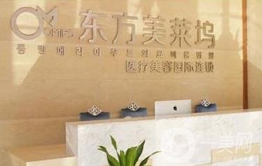 2020年東方美萊塢醫(yī)療美容價(jià)格表官方正式發(fā)布