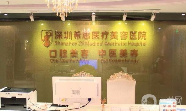 深圳希思醫(yī)療美容醫(yī)院*新價(jià)格表_本院概況_怎么樣
