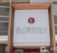 蒙自整形醫(yī)院信息介紹？白天鵝上線！2021價格表一覽！