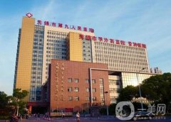 無錫三甲整形科匯聚公立私立！一起來看看價格收費！