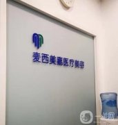 長(zhǎng)春整形醫(yī)院公立私立介紹_2021價(jià)格收費(fèi)請(qǐng)了解！