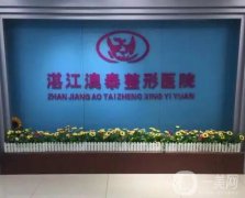 湛江植發(fā)醫(yī)院信息介紹？重磅推薦！發(fā)友點評價格親民