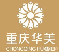 重慶華美整形美容醫(yī)院