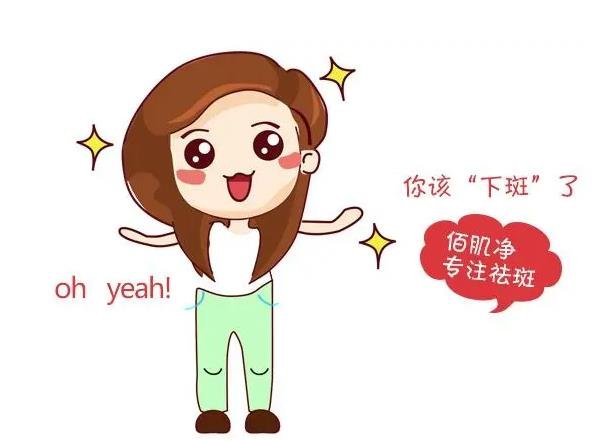 去雀斑價(jià)格一般是多少呢？