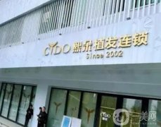 武漢熙朵做頭發(fā)移植怎么樣？醫(yī)院正規(guī)嗎？種植頭發(fā)收費(fèi)價(jià)格標(biāo)準(zhǔn)公布