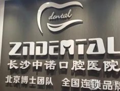 長沙中諾口腔種植牙價格表多少？楊兆輝醫(yī)生實力推薦，口碑分享