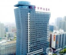 漢中市中心醫(yī)院和3201醫(yī)院哪個(gè)好？整形科水平、價(jià)格收費(fèi)表一一對(duì)比！