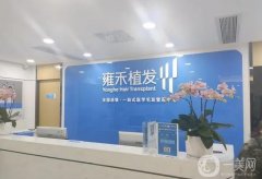 雍禾種植毛發(fā)醫(yī)院是正規(guī)的嗎？雍禾植發(fā)價(jià)目表全新整理！