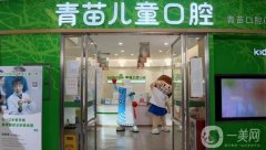 天津青苗兒童口腔醫(yī)院怎么樣？正規(guī)嗎？技術(shù)擅長(zhǎng)、收費(fèi)標(biāo)準(zhǔn)出爐