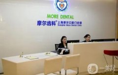 上海摩爾星洲口腔怎么樣？正規(guī)嗎？人氣技術(shù)盤點(diǎn)、價(jià)格、評(píng)論公開(kāi)