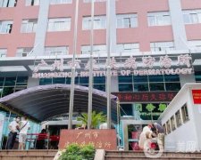 廣州市皮膚病防治所怎么樣？收費貴嗎？微整價格價目表大公開，自己對比