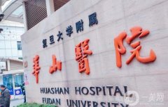 華山醫(yī)院植發(fā)3000毛囊多少錢？2024價(jià)格費(fèi)用介紹，口碑評(píng)價(jià)揭曉