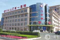 2024吉林大學(xué)第一醫(yī)院美容外科價格表出爐，附趙自然醫(yī)生資料上新