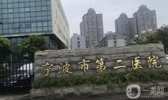 寧波第二醫(yī)院激光祛斑價格是多少？收費(fèi)標(biāo)準(zhǔn)+坐診醫(yī)生資料必看